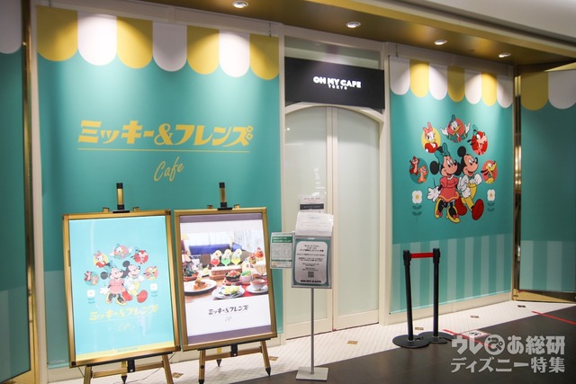 「ミッキー&フレンズ」OH MY CAFE