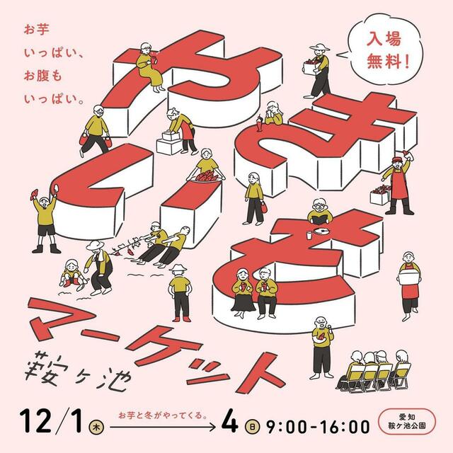 やきいもマーケット