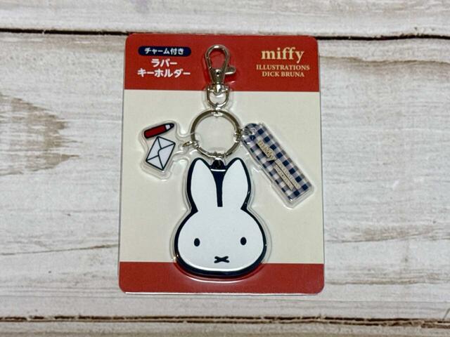 「ミッフィー/ラバーキーホルダー」1,200円(税込)