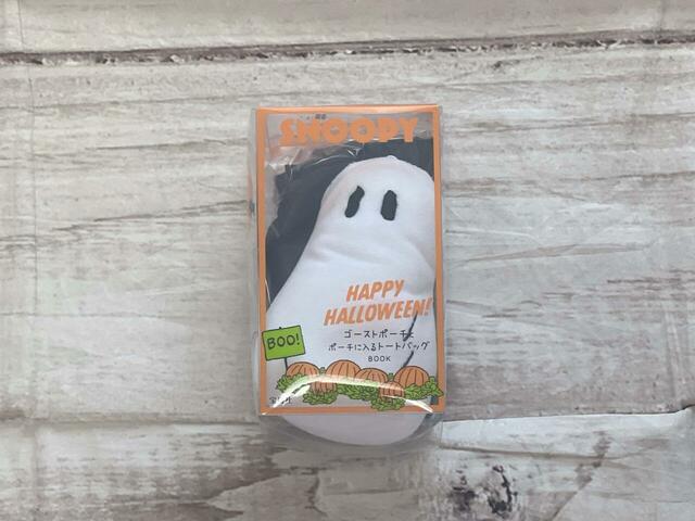 9月19日(木)に発売される『SNOOPY (スヌーピー)HAPPY HALLOWEEN!ゴーストポーチとポーチに入るトートバッグ』/税込2,750円