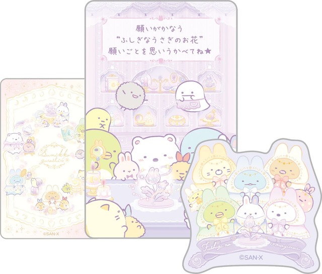【すみっコぐらし】「シークレットカード＆ステッカーコレクション」330円