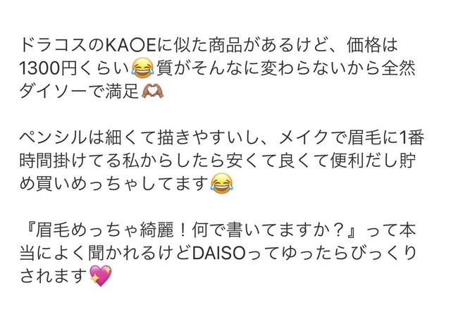 【KANAさん】DAISOコスメなの！？とみんなに驚かれるほどの仕上がりになるそう！