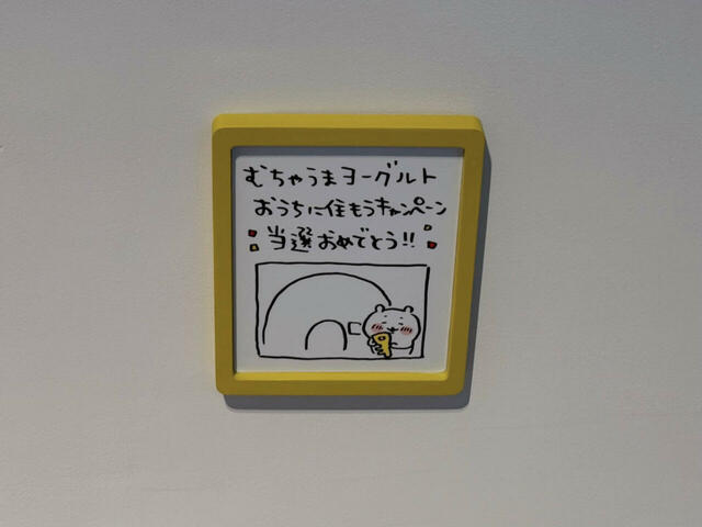 ちいかわのおうちがキャンペーンで当選したものだという証拠も！