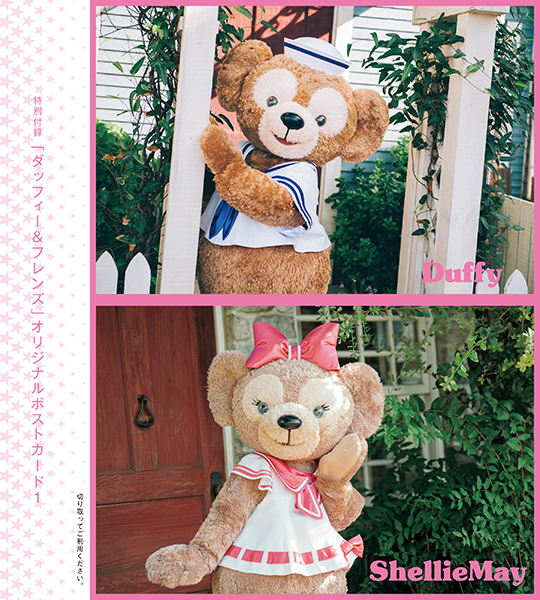 ダッフィー&フレンズ ファンブック 2020-2021