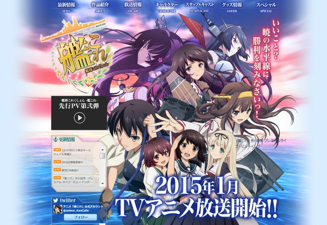 「艦これ」1月7日より TOKYO MX 深夜1時05分から、ほかKBS京都、サンテレビなど　※画像は公式サイトより