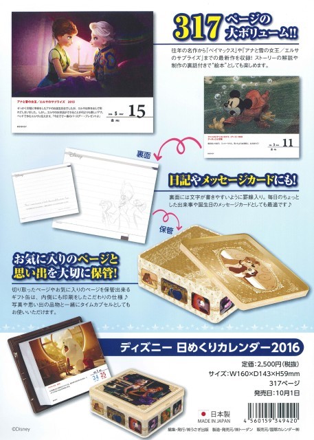 ディズニー版ガイド