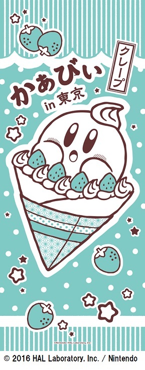 カービィのプププなグルメツアー　ご当地てぬぐい 中部地方限定 700円＋税