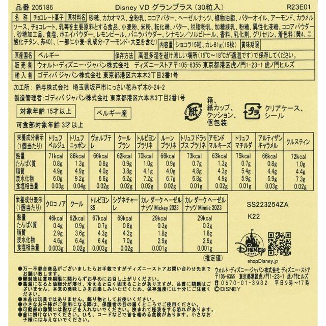 【GODIVA】ミッキー&ミニー グランプラス DISNEY VALENTINE 2023 8,856円