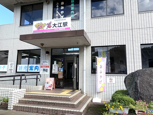 酒呑童子や鬼伝説で知られる街「大江駅」