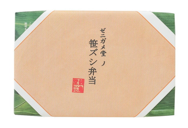 笹ズシ弁当