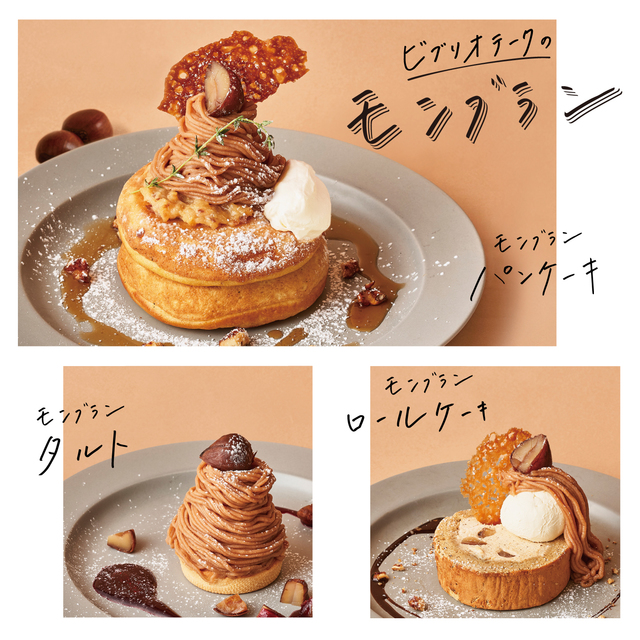 新感覚ハイブリッドモンブラン