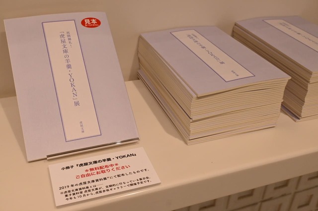 【とらや特別展】無料でもらえる冊子も