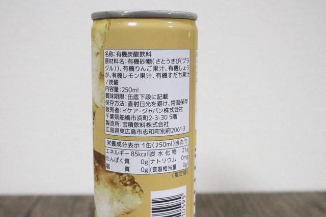 オーガニックジンジャエールの原材料