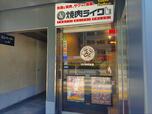 【焼肉ライク 朝焼肉セット】自動ドアには「24時間営業」の文字が