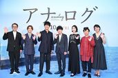映画『アナログ』完成披露試写会＆ブルーカーペットイベント