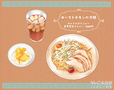 チャイナボイジャー　春夏限定セット　ローストチキンの涼麺