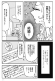 『美人が婚活してみたら』　とあるアラ子