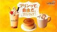 カフェ・ベローチェ「プリンフェア」