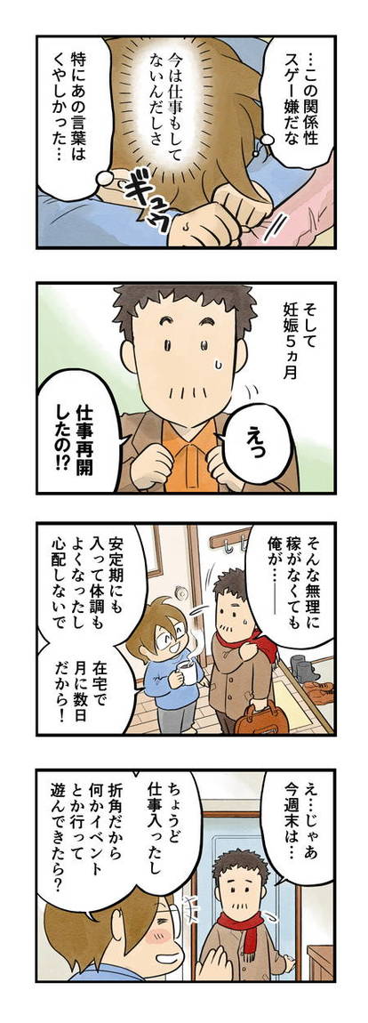 まっとうな親になりたい 17話 妊娠してんだから 2 2 マンガ連載 まっとうな親になりたい ハピママ