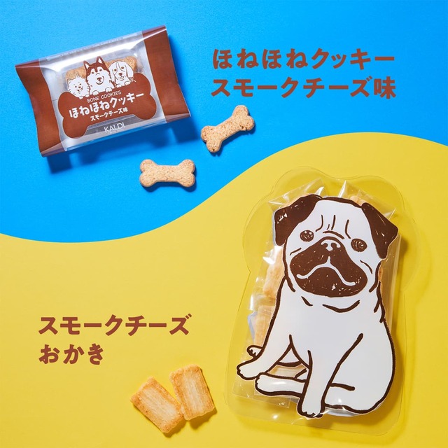 カルディ「いぬの日おさんぽバッグ」オリジナル ほねほねクッキー スモークチーズ味（上）オリジナル スモークチーズおかき（下）