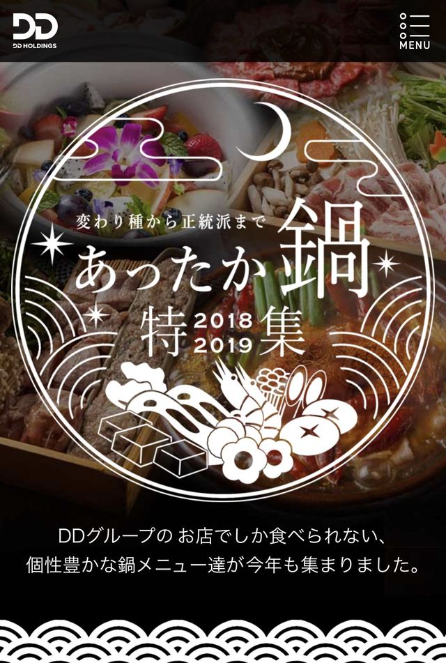 『あったか鍋フェア 2018〜2019』