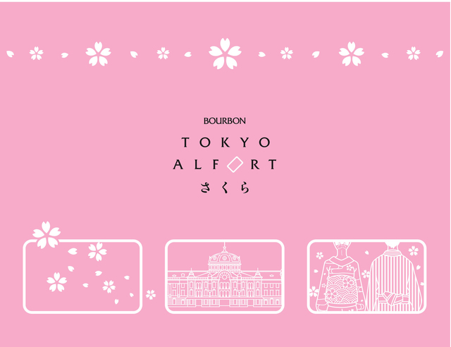 東京アルフォートさくら