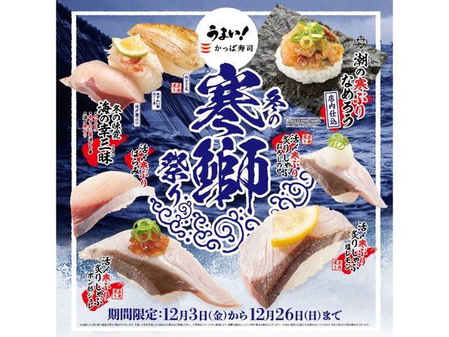 冬の寒鰤（ぶり）祭り