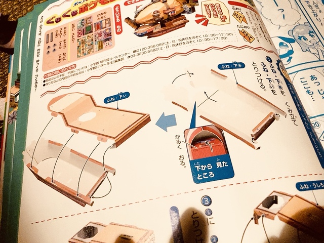 【小学館 小学一年生9月号】写真付き、ふりがな付きでわかりやすい