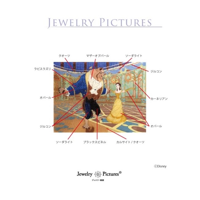 ジュエリー絵画　『美女と野獣』 Lサイズ （DBB2L) 600,000円