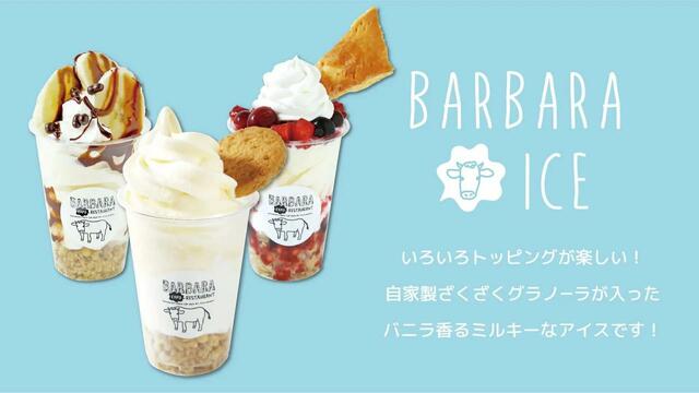初夏からの期間限定テイクアウトのバルバラアイス【大阪万博公園EXPOCITY「BARBARA EXPO RESTAURANT」】