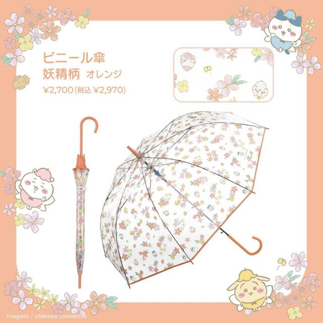 ちいかわ×Wpc. 妖精柄:オレンジ