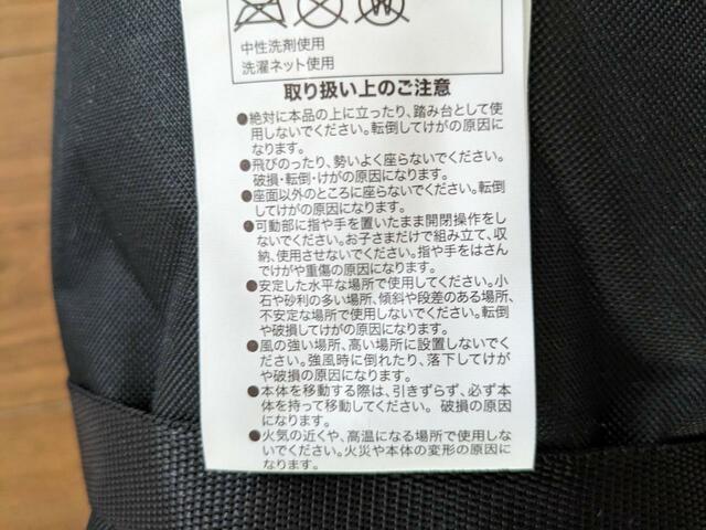 【ニトリ 洗える＆はっ水 バタフライチェア（S01SS）ブラック】取り扱い上の注意