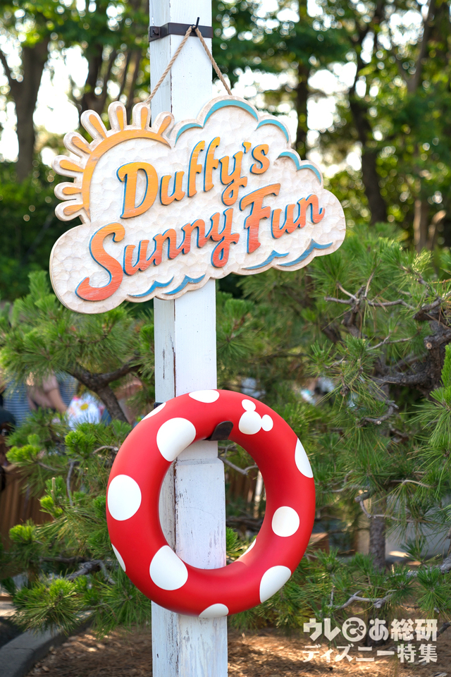 「ダッフィーのサニーファン」デコレーション