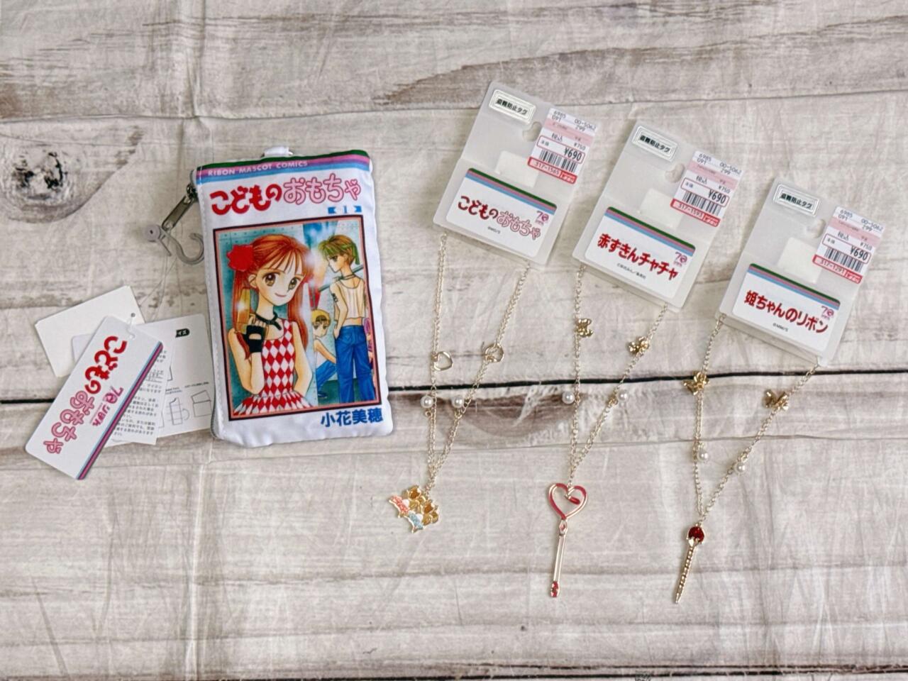 こどものおもちゃ　しまむら　りぼん70周年記念 まとめ売り コミックスの再現度高すぎ！ 「しまむら×りぼん70周年」コラボ
