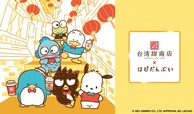 「台湾甜商店」×「はぴだんぶい」