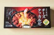 【No.23】【伊藤ハム米久プラント チーズタッカルビ 500g 1038円】冷蔵品コーナーにある、お肉惣菜のひとつ