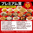 <プレミアム賞> 通常販売価格 27,944円相当(16種55食)【大阪王将 MEGA中華ガチャ】