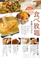 「​​​武蔵野うどん小麦晴れのメニュー」＜期間：2026年5月20日〜＞【“うどん×天ぷら×ごはん”が食べ放題！圧倒的コスパの「武蔵野うどん小麦晴れ」が、イオンモール与野店に待望のオープン！】