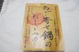 【茅乃舎 あご寄せ鍋のだしとつゆ】人気No.1の商品