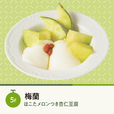 「ほこたメロンのとろける杏仁豆腐」＜550円＞【横浜ベイクォーターで「ほこたメロンフェア」開催】