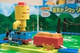 「蒸気がシュッ! トーマスセット」タカラトミー