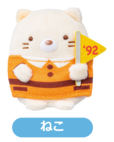 「4代目1992年～1995年」＜数量限定：各700円（税込）＞【すみっコぐらし「オリジナルてのりぬいぐるみ」記念デザイン】