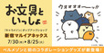 ベルメゾン×「お文具といっしょ」