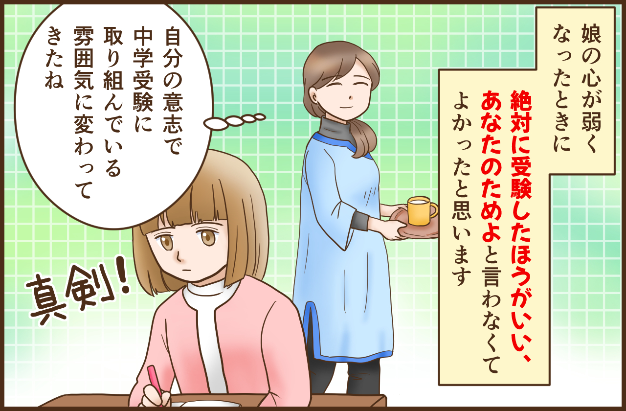 子どもの【中学受験】経験者に聞いた！“やってよかった”こと 3「“もうやめたい”と言い出して…」（写真 6/6
