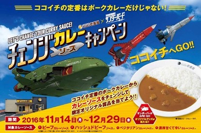 サンダーバード ARE GO （CoCo壱）USB 光学マウス ＆ オマケ（E賞 サンダーバード ARE GO （CoCo壱）USB 光学マウス ＆ オマケ（E賞