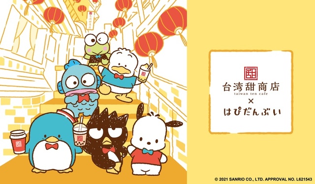 「台湾甜商店」×「はぴだんぶい」