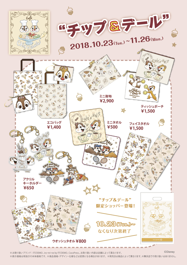 しっかり素材の定番ラインナップ! イッツデモ ”チップ&デール”グッズ