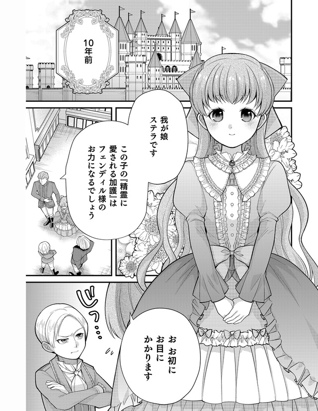 イケオジ王弟殿下との白い結婚 2話 01