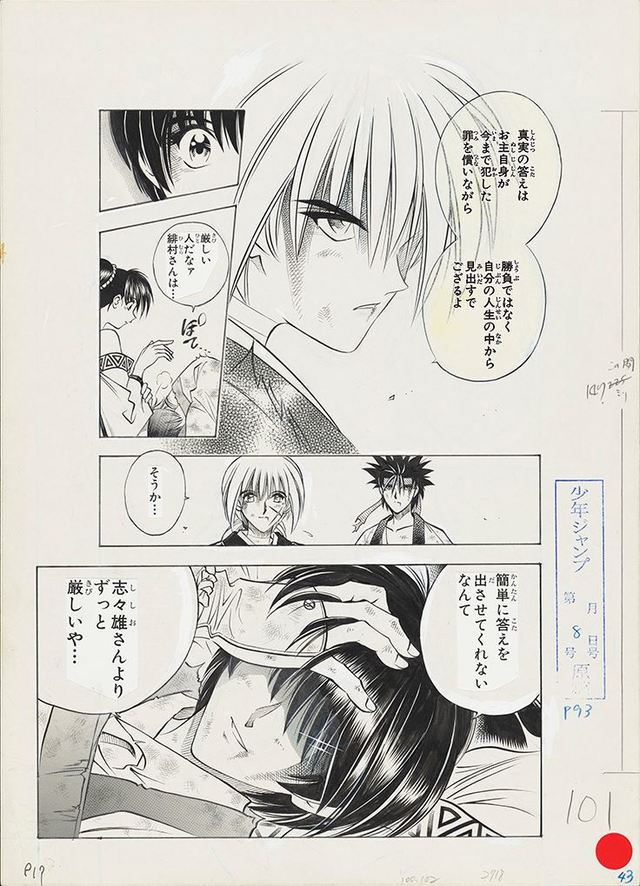 「正義とは」原画　