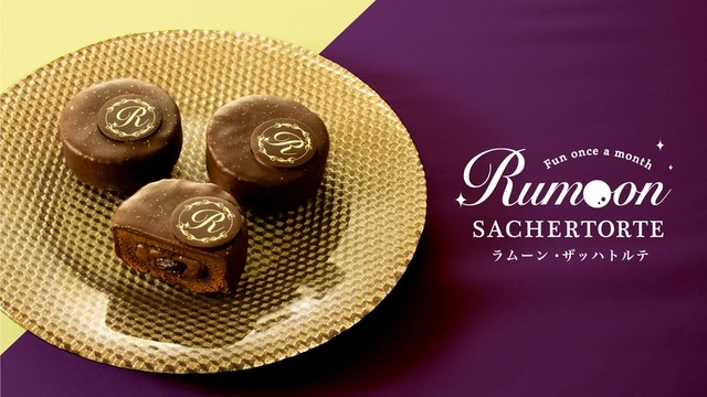 ラムーン・ザッハトルテ